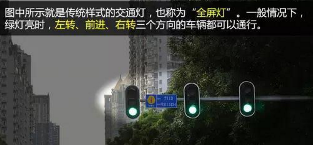交通信號燈